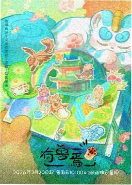 奇幻日常动漫猫町奇谭
